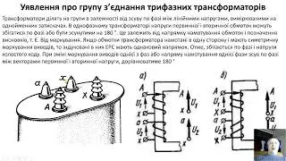 КНУ  Лекція 9 Електричні машини 2023-03-28