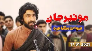 Munir Buneri New Poetry Swat Mushaira 2021| Pashto New Peotry | Swat Shadow