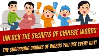 Chinese Word Origin | lao gong 老公  lao po 老婆  | jia you 加油 | chui niu 吹牛 | Every day Chinese words