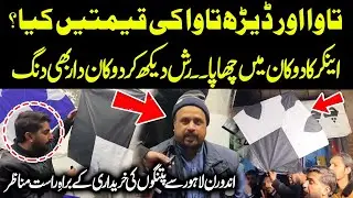 Tawa & 1.5 Tawa Prices? Live Kite Shopping Rush in Inner Lahore | Heavy Peoples Crowd | Basant