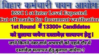 BSSC Frist round document verification cut off/Bssc news today/bssc/Bssc expected cut off marks#Bssc