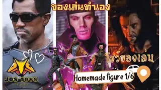 โชว์ของเล่น Blade/Gambit/Weapon x -Jos toys studio คุยเรื่องหนัง เล่าเรื่องของเล่น #actionfigures