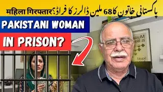 292. $68 million Fraud Pakistani woman arrested #usimmigration #fraud #fyp 