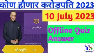 KHC OFFLINE QUIZ ANSWER 10 July 2023|KBC Marathi Offline Quiz Answers|KBC Marathi Quiz|Techtipstrust