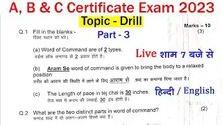 NCC B Certificate Exam Question 2023 | NCC C Certificate Exam Question 2023 | ncc B Certificate 2022