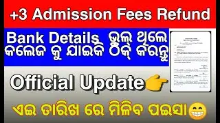 +3 Admission Fees Refund Notice || +3 Admission Money Refund Date || Admission Money Refund Details