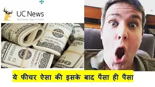 Uc News के नए फीचर article recommendation by editor's choice से आपको बहुत ज्यादा व्यूज कैसे मिलेंगे?