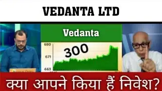 Vedanta Share Latest News | Vedanta Stock Target Price | Vedanta News || Vedanta Share