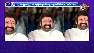 కొత్త సినిమాలతో బిజీ అవ్వబోతున్న స్టార్లు | Chiranjeevi | Balakrishna | Bobby | Ram charan | 10tv