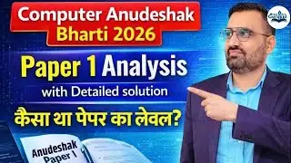 Computer Anudeshak Bharti 2026 | Computer Anudeshak Paper 1 Analysis & Detailed Solution