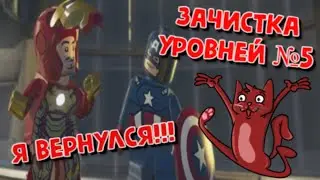 Lego Marvel Super Heroes #20 - ВОЗВРАЩЕНИЕ ДОМОЙ!