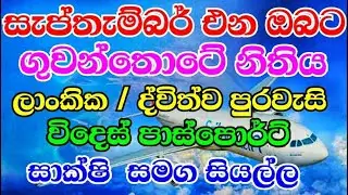 Airport quarantine  rules & process  in Katunayake  Airports Sri Lanka on Month of September 2022