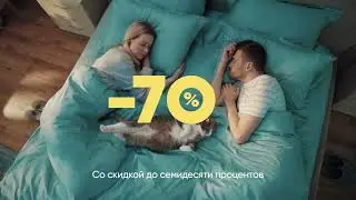 Скидки на качественный сон до 70%