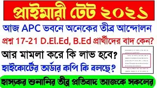 Primary TET 2021 Highcourt Order Copy।Primary TET Final order Detail review।Primary TET 2021 Exam।