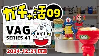【ガチャ活09】VAG41を回してきたよ!!
