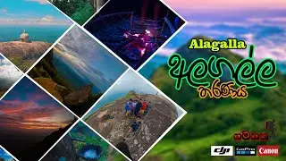 Alagalla Hiking | අලගල්ල කන්ද | Camping | Vlog 01 | with English Subtitles