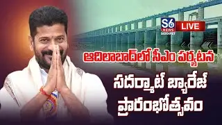 Live  : CM Revanth Reddy Adilabad Tour | Sadarmat Barrage Inauguration| S6 News Siddipet