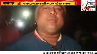 Panic over horrific fire incident in Panagarh