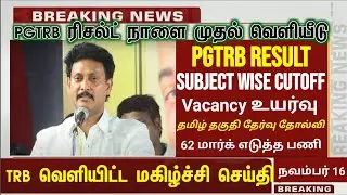 PGTRB ALL DEPT CUT OFF today news | trb lastest update btBRTE, Sgt, TET, PGTRB |PGTRB 2025 |