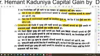 Transaction regarded or not regarded as Transfer, Capital gain part 2 Income Tax