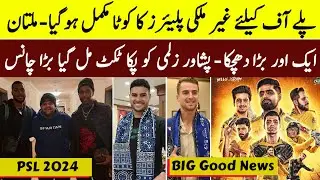PSL 2024 || Foreign Players Availability In Playoffs | Big Blow For Multan Sultan | Good News For PZ