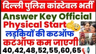 DELHI POLICE CONSTABLE ANSWER KEY 2026📢 Cutoff Marks 🔴 Safe Score Male Female ...#ssc 