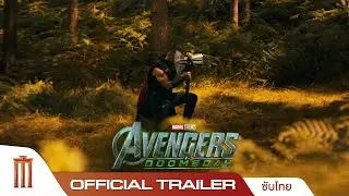 Marvel Studios' Avengers: Doomsday อเวนเจอร์ส: ดูมส์เดย์ - Official Trailer [ซับไทย]