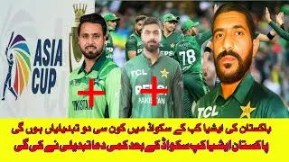  2 Changes For Pakistan Asia  cup Squad |Pathan Khan Pashto cricket channel |