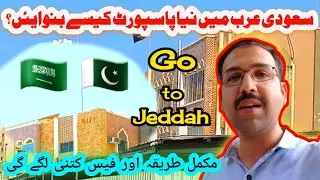 Saudi Arabia main passport renewal ka mukamal triqa||Life in Saudi Arabia||FaisalMakkahVlogs