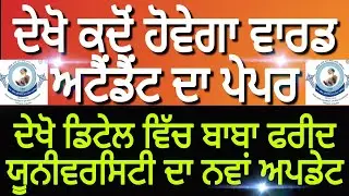 Ward attendant exam date 2021 l bfhus exams 2021 l bfuhs news today l bfuhs latest notification 2021