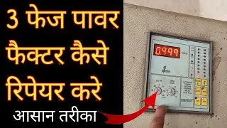 How to repair power factor capacitor board bank APFC panel board