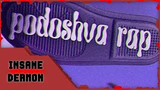Dzyuqq - Podoshva Rap (feat. Lil Creator, Труп) | NICE