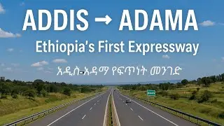 Addis to Adama Expressway | አዲስ-አዳማ የፍጥነት መንገድ | Beautiful Drive on Ethiopia&rsquo;s First Highway
