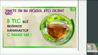 Вебинар 09 03 20 Возможности с TLC