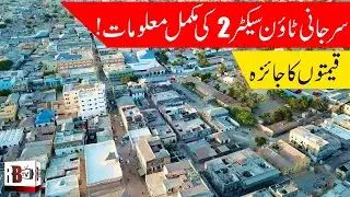 PLOT FOR SALE IN SURJANI TOWN SECTOR 2 | POWER HOUSE CHOWRANGI KARACHI | HOUSING SCHEME | LOCATION