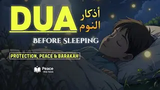 Dua Before Sleep (أذكار النوم) | Powerful Night Supplication for Peaceful Sleep & Protection