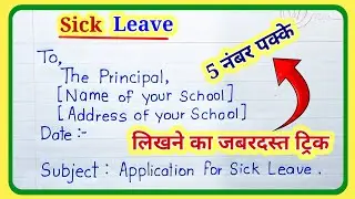 Sick Leave Application To The Principal For Class 5