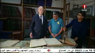 زيارة رئيس الجمهورية قيس سعيد اليوم الجمعة 16 جوان 2023 الى دار الصباح