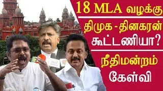tamil news ttv dinakaran support 18 mla disqualification case latest news tamil news live redpix