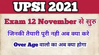 UPSI 2021|| UPSI OFFICIAL EXAM DATE ANNOUNCE || 10 DIN ME KAISE TAIYARI KARE