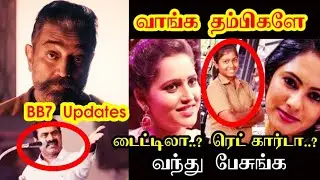 bigg boss season 7 contestant list Update | @rajapriyan