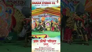 Lokkala Mahotsav gatapar dhamtari 2026 | लोककला महोत्सव गातापार धमतरी | Jas Jhanki Urla #shorts