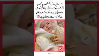 &ldquo;Society Ki Asal Soch | Harsh Reality 💔&rdquo;#EmotionalWords #cute #baby #YouTubeShorts#SocietyTruth