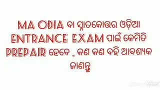 Syllabus for MA odia entrance Examination || prepare for MA odia entrance || reference entrance book