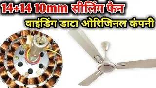 14+14 ceiling fan winding data starter size 10, mm //ceiling fan winding data original copper me