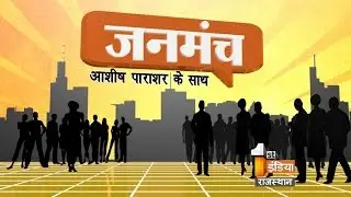 Janmanch on issue of Eve-teasing with women| Part 3  | First India News