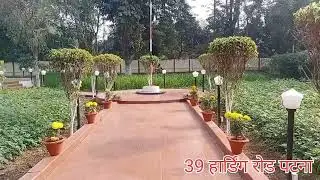 मंत्री रामसूरत राय जी का सरकारी आवास 39 हार्डिंग रोड पटना।। 2022