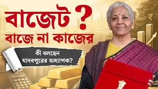 Union Budget 2026, Nirmala Sitharaman: নির্মলার বাজেটে দৌড়াবে ভারত? Explained | #TV9D