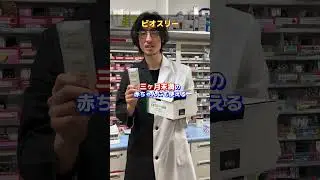 薬剤師のおすすめ整腸剤　#shorts #整腸剤#薬 #薬剤師 #健康 #薬局 #豆知識 #ビオフェルミン#ビオスリー