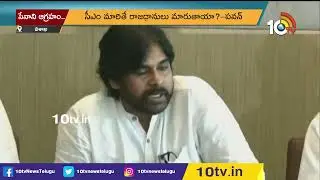 విశాఖ పోలీసుల తీరుపై జనసేనాని ఆగ్రహం | Pawan Kalyan Fires On Visakha Police | 10TV News